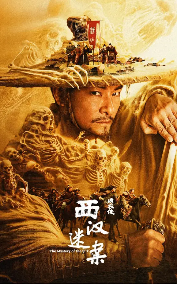 《绣衣使·西汉迷案》：悬疑烧脑，谁是幕后真凶？揭秘汉代惊天谜案！