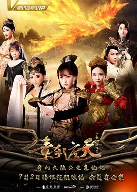 《素手遮天》：当温柔与力量交织，看凡人如何改写命运，对抗传说中的恶龙