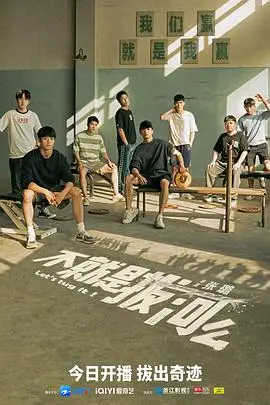 《不就是拔河么》：青春热血与羁绊升级，看少年们如何燃爆赛场！