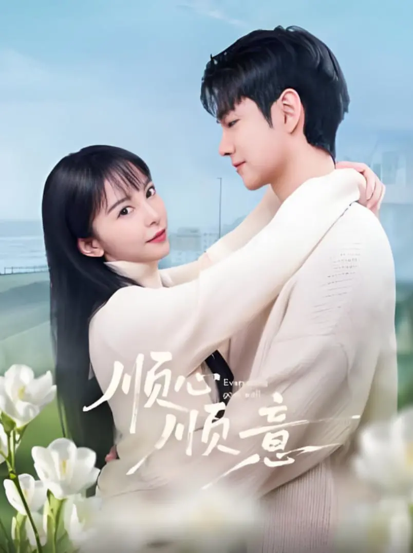 《顺心顺意》：甜宠治愈，印度风情下的爱情奇遇，让你重新相信生活的美好